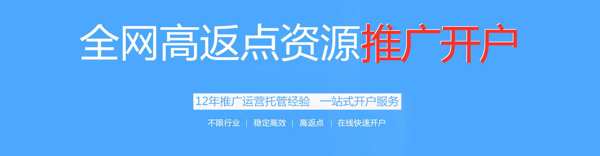 藤县百度开户高返点